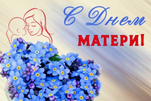 День Матери День Матери.