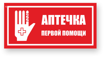 Первая помощь Первая помощь.