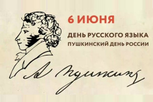 День русского языка День русского языка.